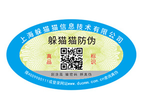 防偽標簽的運用能夠給品牌帶來什么好處？