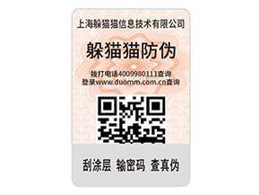 二維碼防偽標簽的運用能給企業帶來什么優點？