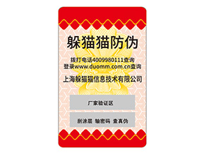 定制防偽標識給企業帶來什么作用？