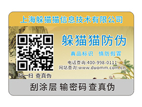 產品防偽標簽具有什么樣的特點？