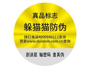 防偽標簽的運用能為面膜帶來什么好處？
