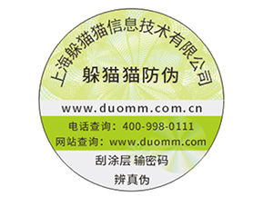 數碼防偽標簽能夠帶來什么優勢？