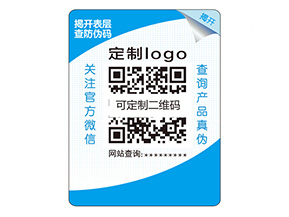 雙層防偽標簽的作用有哪些？
