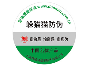 數碼防偽標簽具有什么價值？