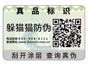 數碼防偽標簽具有什么特點嗎？