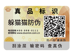 企業品牌定制防偽標簽能夠帶來什么作用？