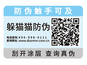企業產品定制防偽標簽具有什么價值？