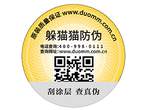 不干膠防偽標簽有哪些優勢作用？