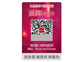 品牌定制激光防偽標簽能帶來什么作用？