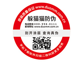 品牌定制防偽標簽能夠帶來什么價值？