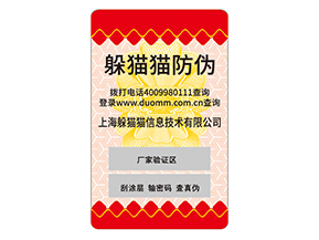 日用品防偽標簽的運用能夠帶來什么價值優勢？