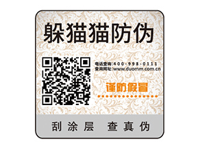 塑膜防偽標簽能夠帶來什么價值作用？