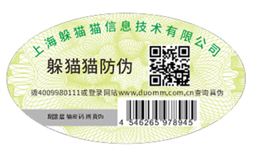 產品定制數碼防偽標簽能夠帶來什么價值好處？