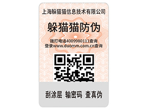 品牌定制數碼防偽標識具有什么價值？