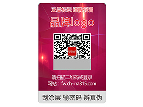 品牌定制激光防偽標簽具有什么作用？
