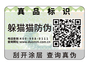 品牌運用不干膠防偽標簽具有什么價值？