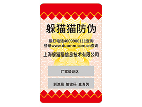 品牌定制塑膜防偽標簽具有什么價值作用？