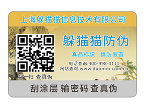 數碼防偽標簽的運用具有什么效果？