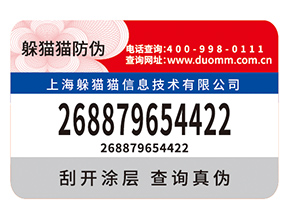 品牌定制防偽標簽能夠帶來什么優勢好處？