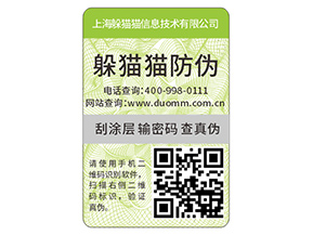 二維碼防偽標簽的運用能夠帶來什么價值？