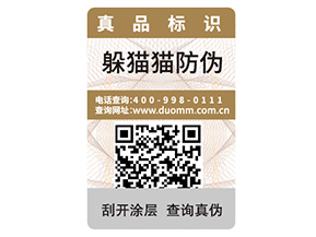 品牌定制不干膠防偽標簽具有什么優勢作用？