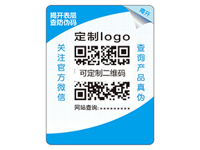 品牌如何定制雙層防偽標簽？