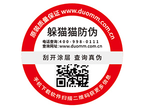企業運用數碼防偽標簽具有什么優勢價值？
