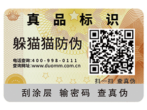 二維碼防偽標簽能夠給企業帶來什么價值作用？