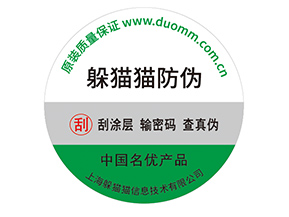 不干膠防偽標簽的運用具有什么優勢？