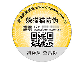 數碼防偽標簽的運用具有什么優勢？
