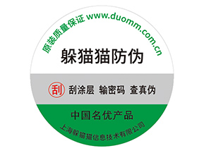 品牌防偽標簽的運用具有什么優勢價值？