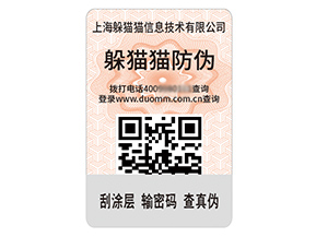 品牌運用的二維碼防偽標簽具有什么特性？