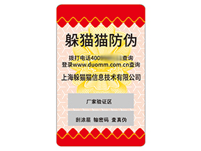 運用不干膠防偽標簽具有什么價值效果？