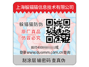 品牌定制塑膜防偽標簽能帶來什么價值？