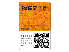 品牌運用防偽標簽能夠帶來什么價值作用？