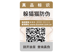 企業品牌定制二維碼防偽標簽具有什么優勢作用？