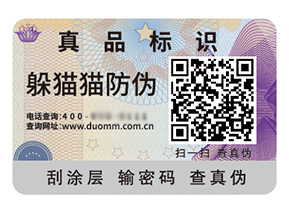 品牌運用數碼防偽標簽能夠帶來什么好處？