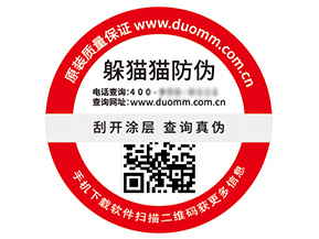 二維碼防偽標簽能夠帶來什么價值好處？