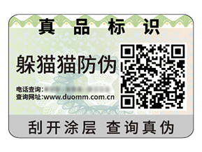 數碼防偽標簽能夠帶來什么優勢好處？