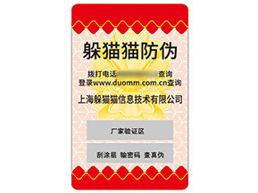 不干膠防偽標簽具有什么優勢作用？