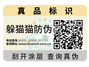 二維碼防偽標簽的價值作用都有哪些？