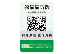 塑膜防偽標簽能夠給企業帶來什么優勢好處？