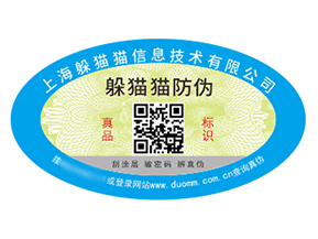不干膠防偽標簽具有什么價值好處？