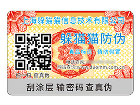 品牌定制防偽標簽能帶來什么價值作用？
