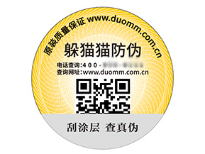 定制防偽標簽帶來了什么優勢價值？