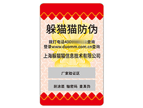 定制防偽標簽能夠帶來什么價值作用？