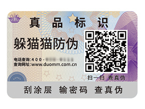 品牌定制二維碼防偽標簽具有什么優勢？