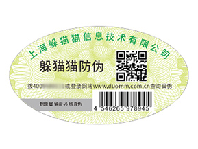 防偽標簽的運用具有什么優勢價值？