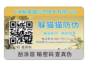 采用防偽標簽能夠帶來什么價值作用？