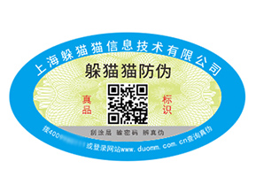 品牌定制防偽標簽能夠帶來哪些價值好處？